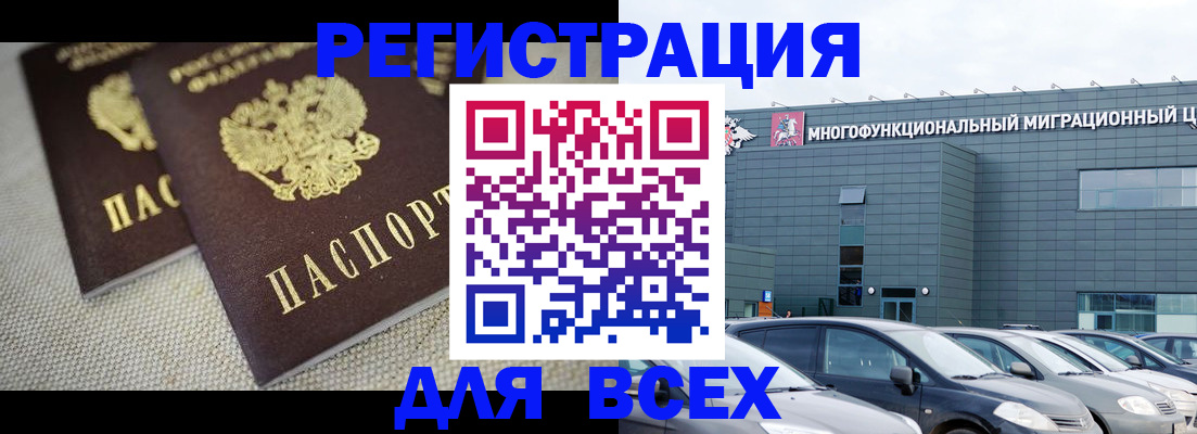 прописка 2025 в Фурманове