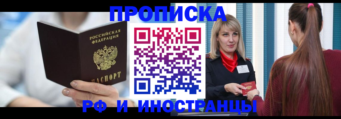 купить прописку в Фурманове